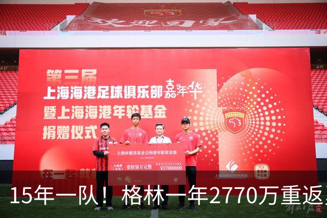15年一队！格林一年2770万重返勇士，与库里、科尔迎来最后一舞